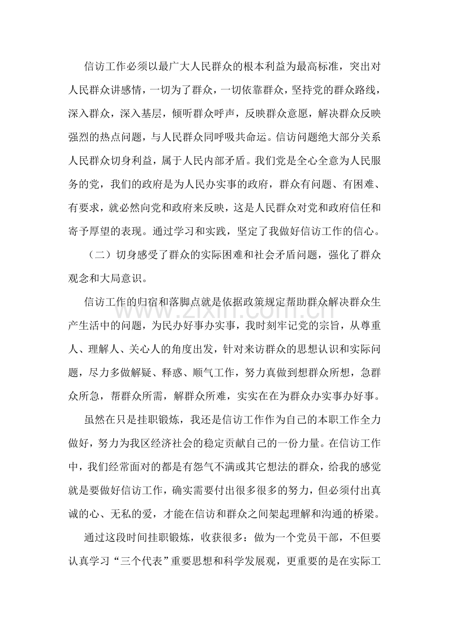 信访监督员工作总结.doc_第2页