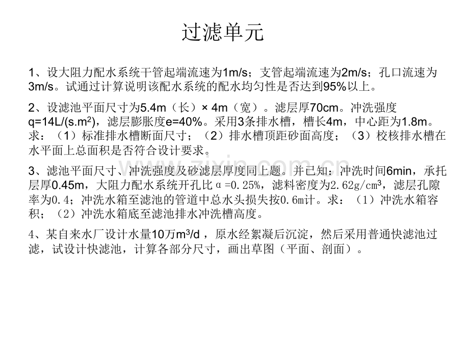 水质工程学作业.pptx_第3页