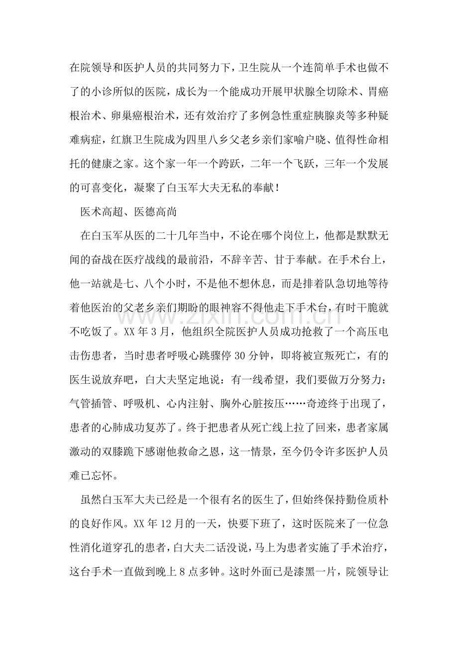 农民信赖的好医生事迹材料.doc_第2页