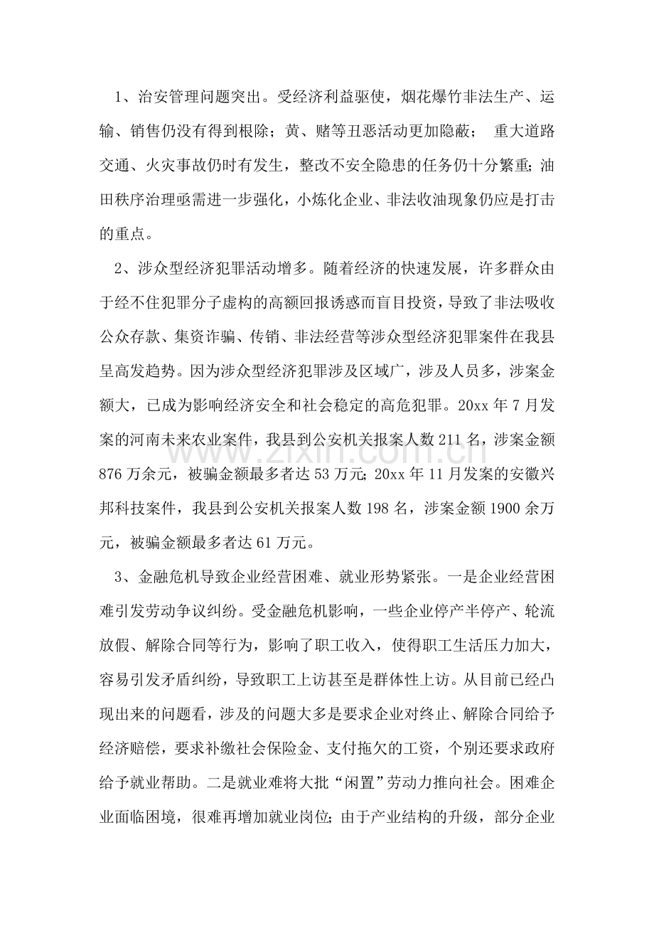 关于当前我县治安稳定状况的调研报告.doc_第2页