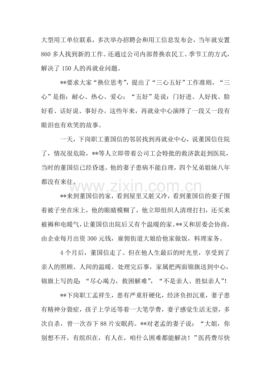 公司再就业中心主任先进事迹材料.doc_第2页