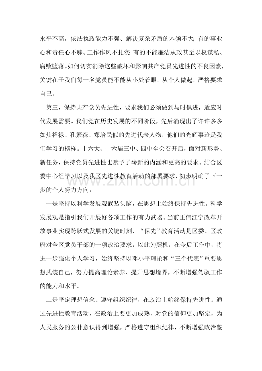 保持党员先进性教育心得体会(二十)-0.doc_第2页