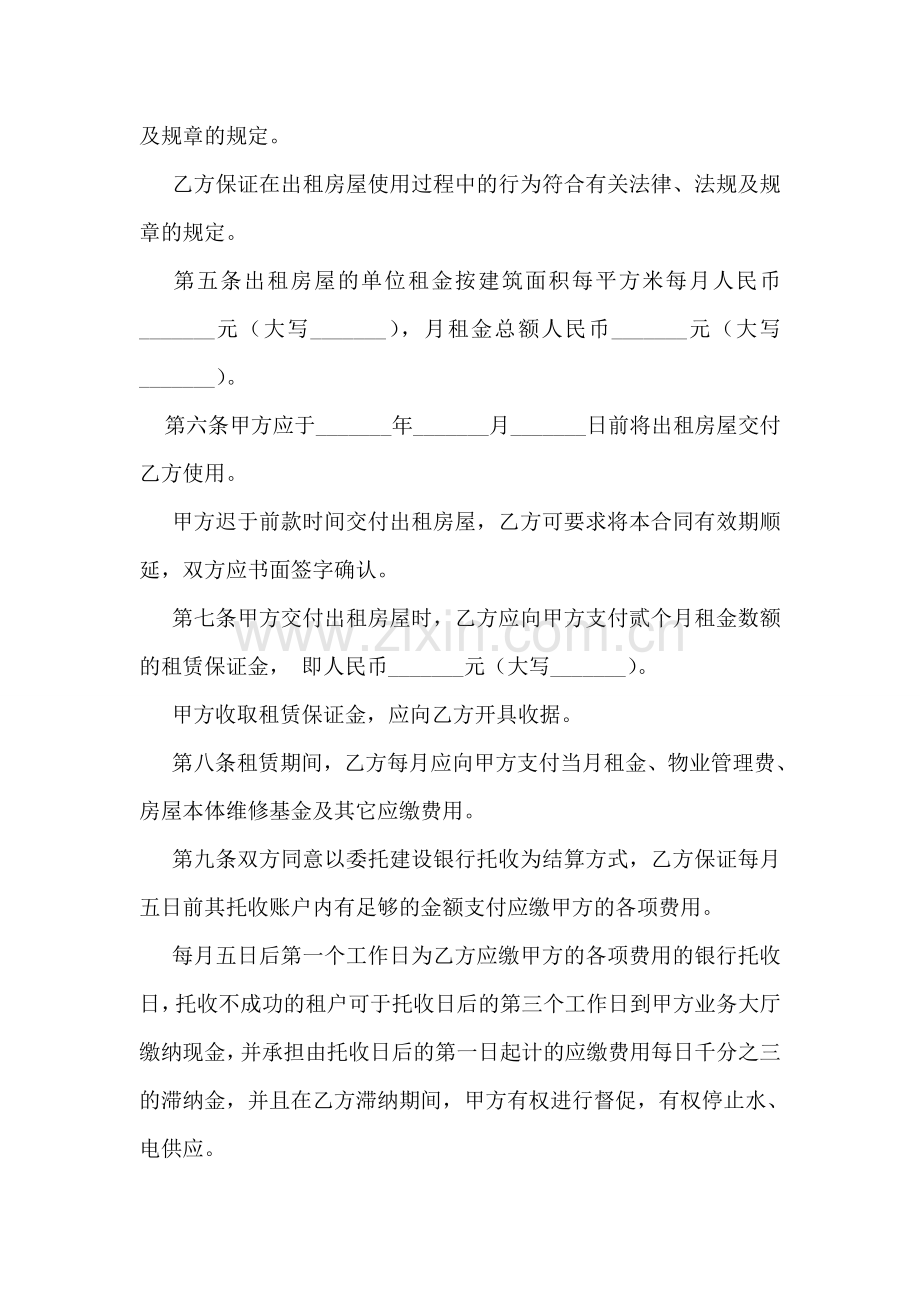 商铺租房合同.doc_第2页