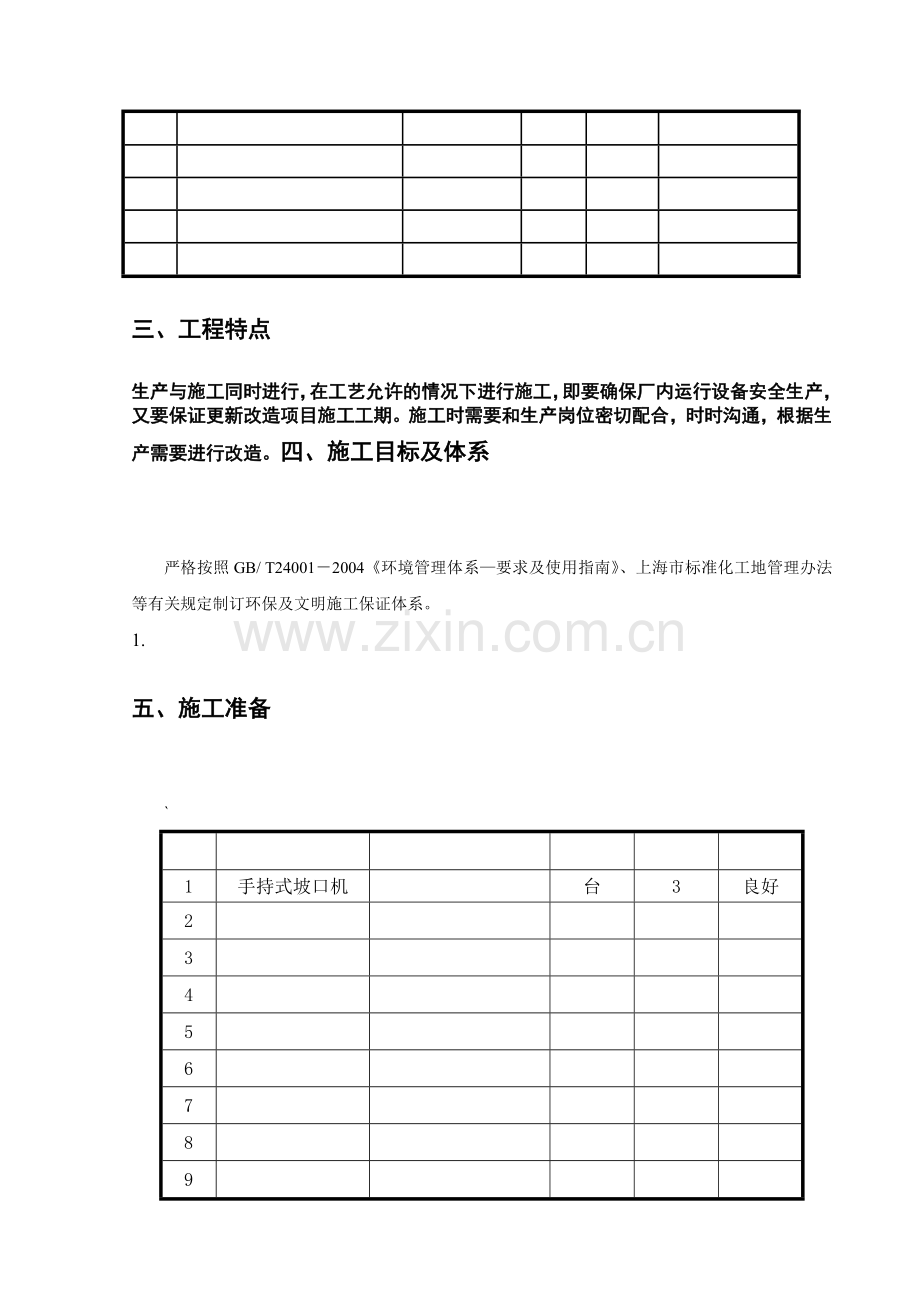 焚烧料仓新增污泥输送泵及管线施工方案.docx_第3页