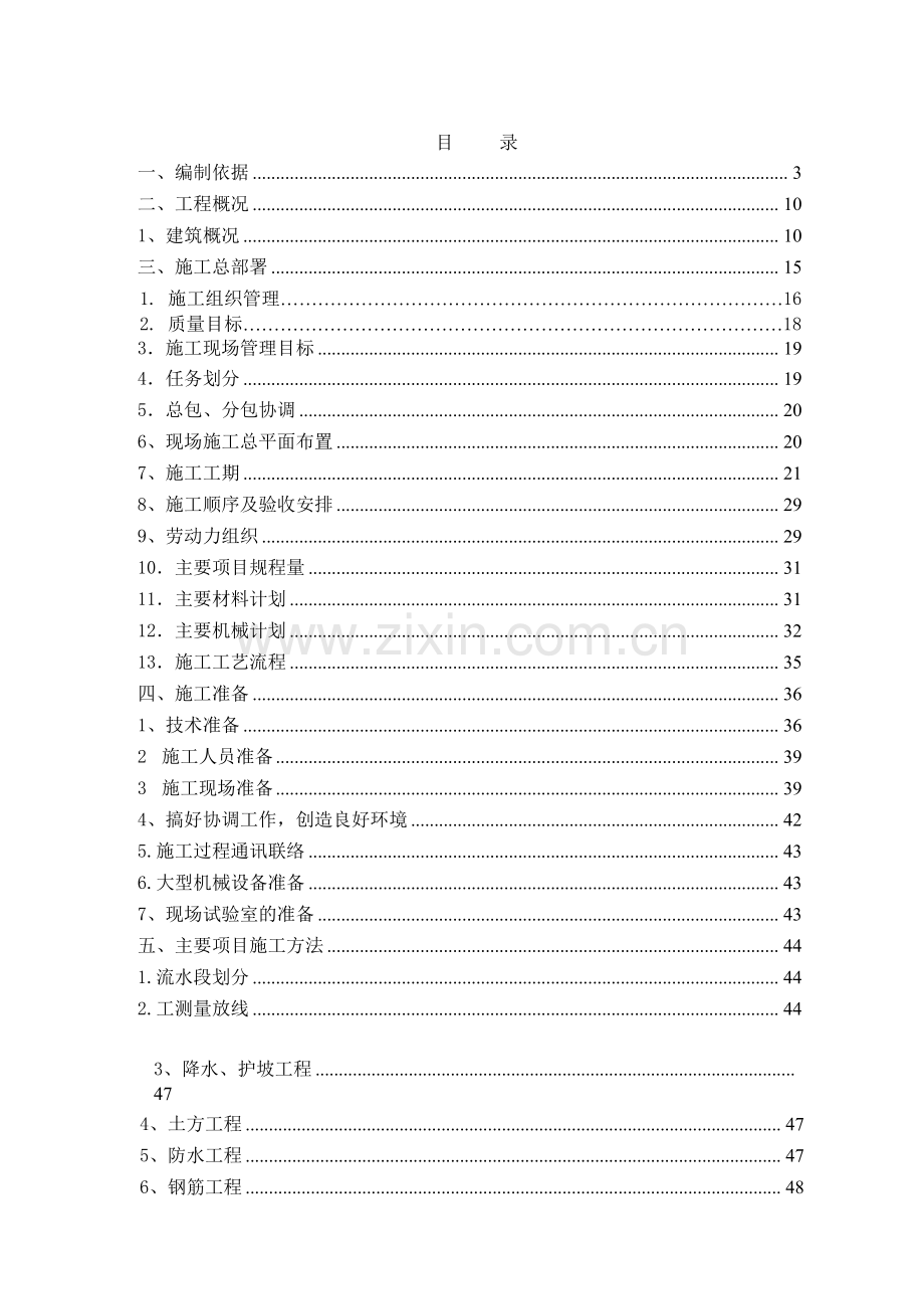 北京某框筒办公建筑施工组织设计.docx_第1页