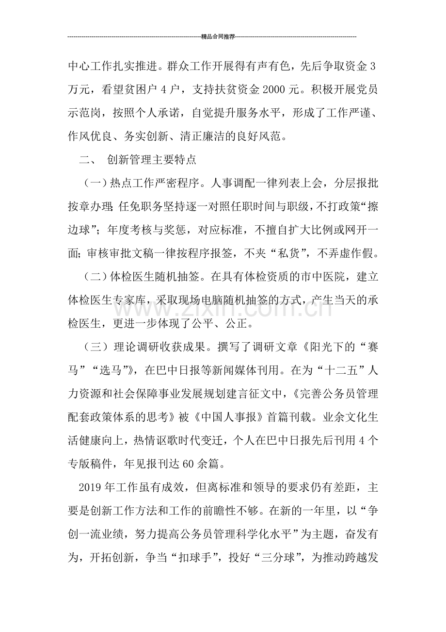 公务员年度考核登记表个人总结工作范文.doc_第2页