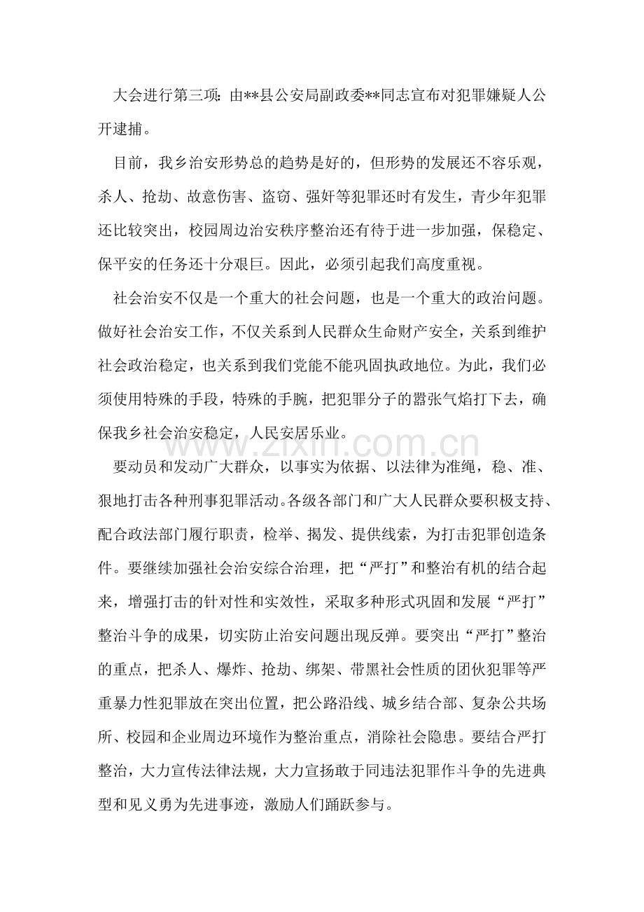 公捕大会主持词.doc_第2页