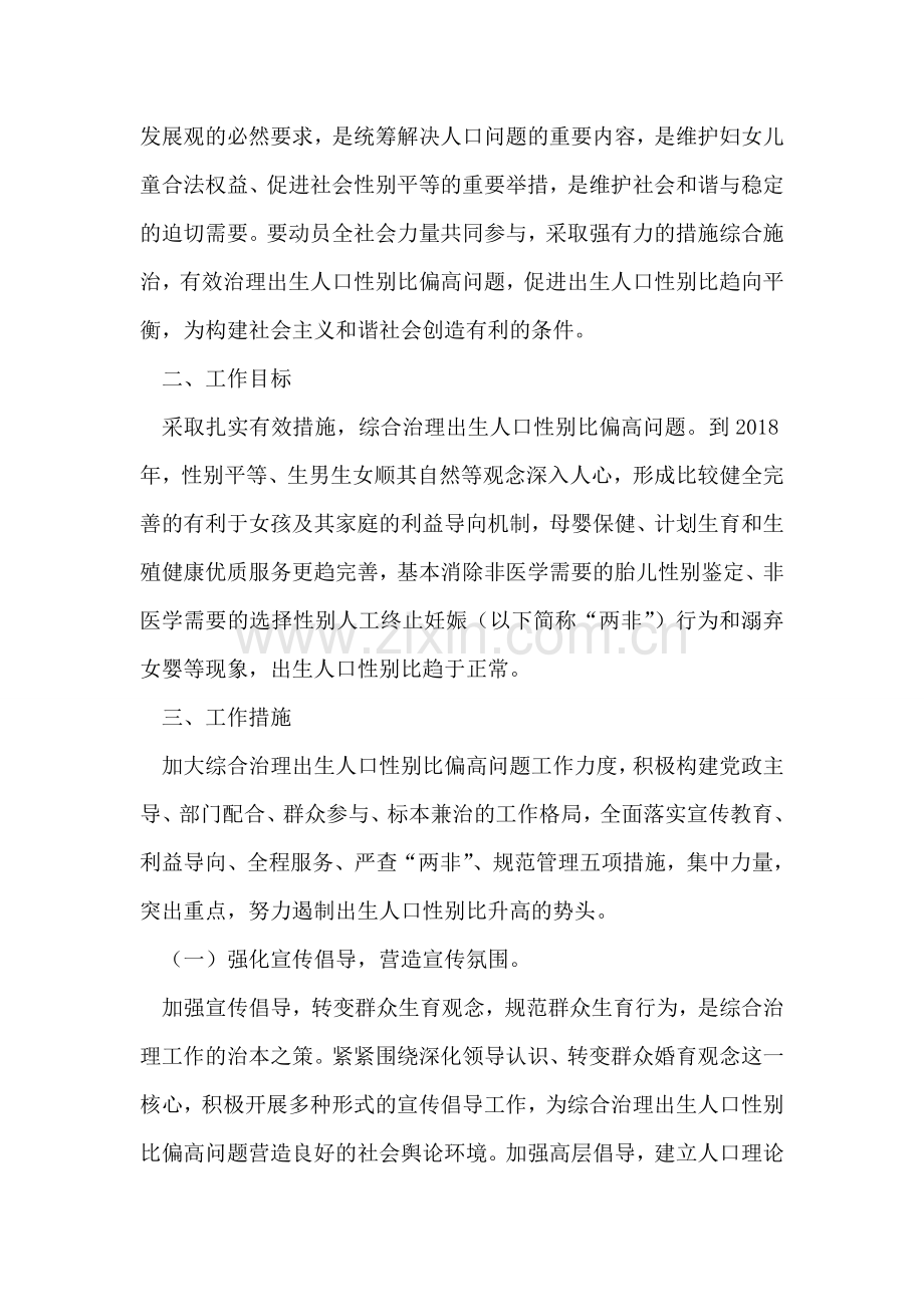 出生人口性别比管理措施.doc_第2页