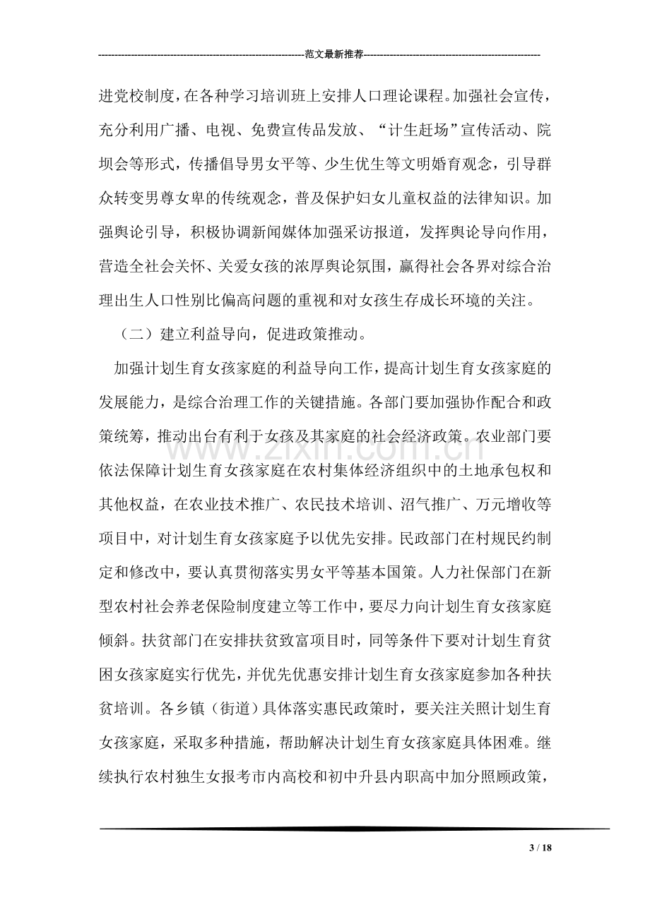 出生人口性别比管理措施.doc_第3页