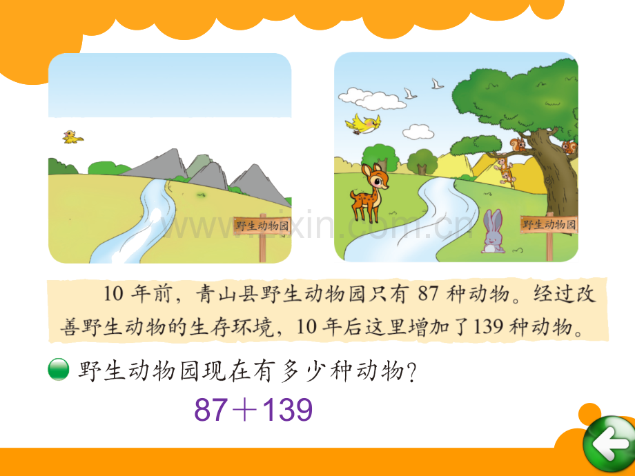 新北师大版小学二年级下数学十年变化.pptx_第2页