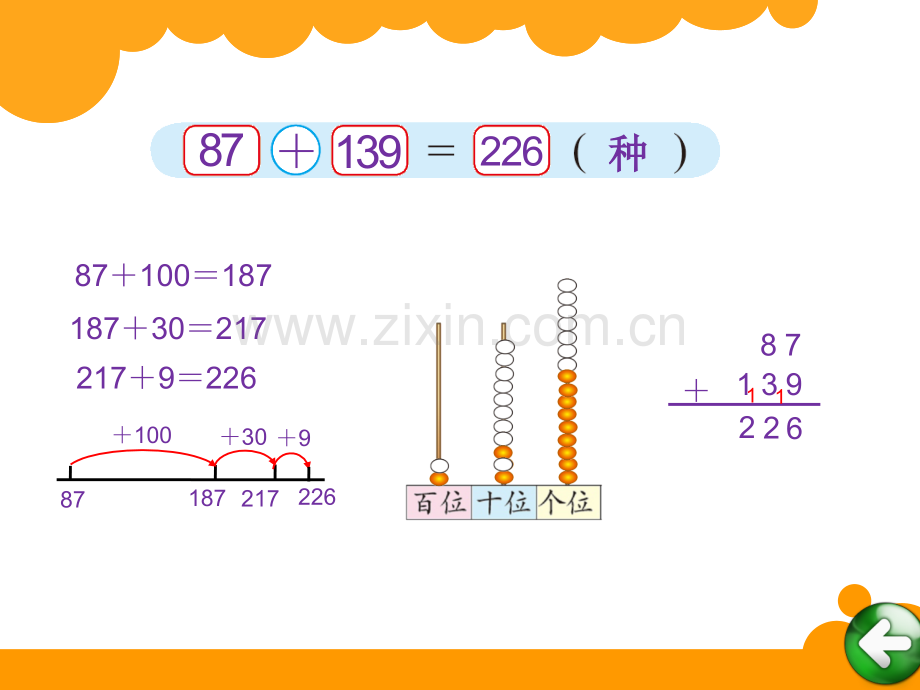 新北师大版小学二年级下数学十年变化.pptx_第3页