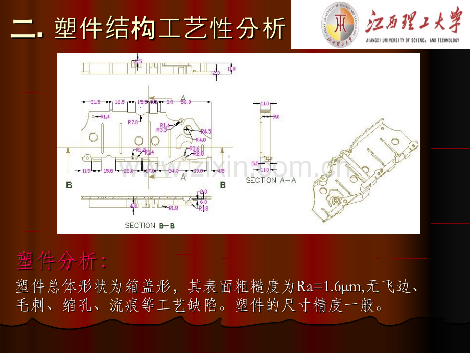 电动自行车控制器定位板塑料模具设计答辩课件任笑晨.pptx_第3页