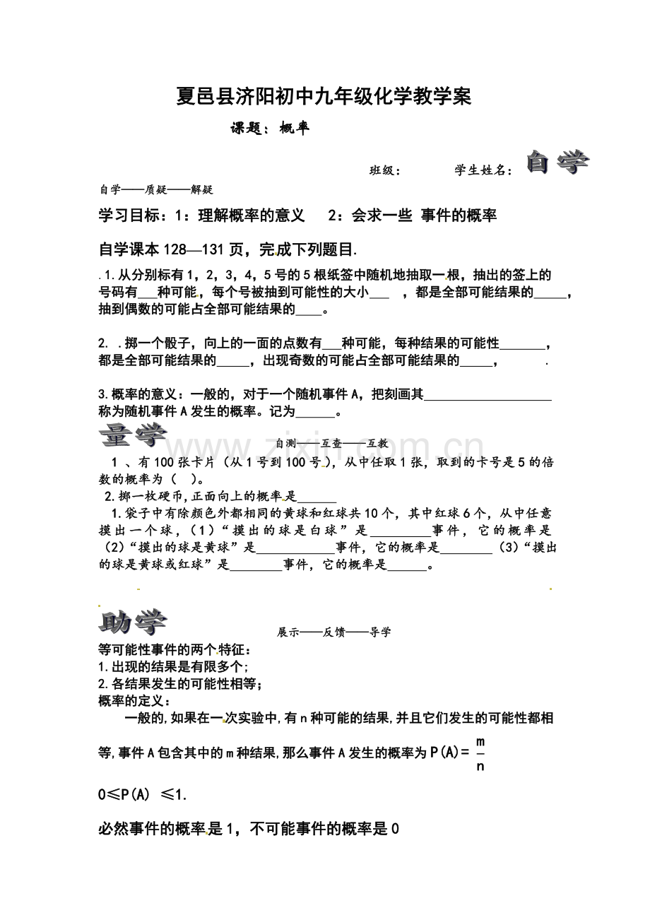 2012人教版九上《概率》教案2.docx_第1页