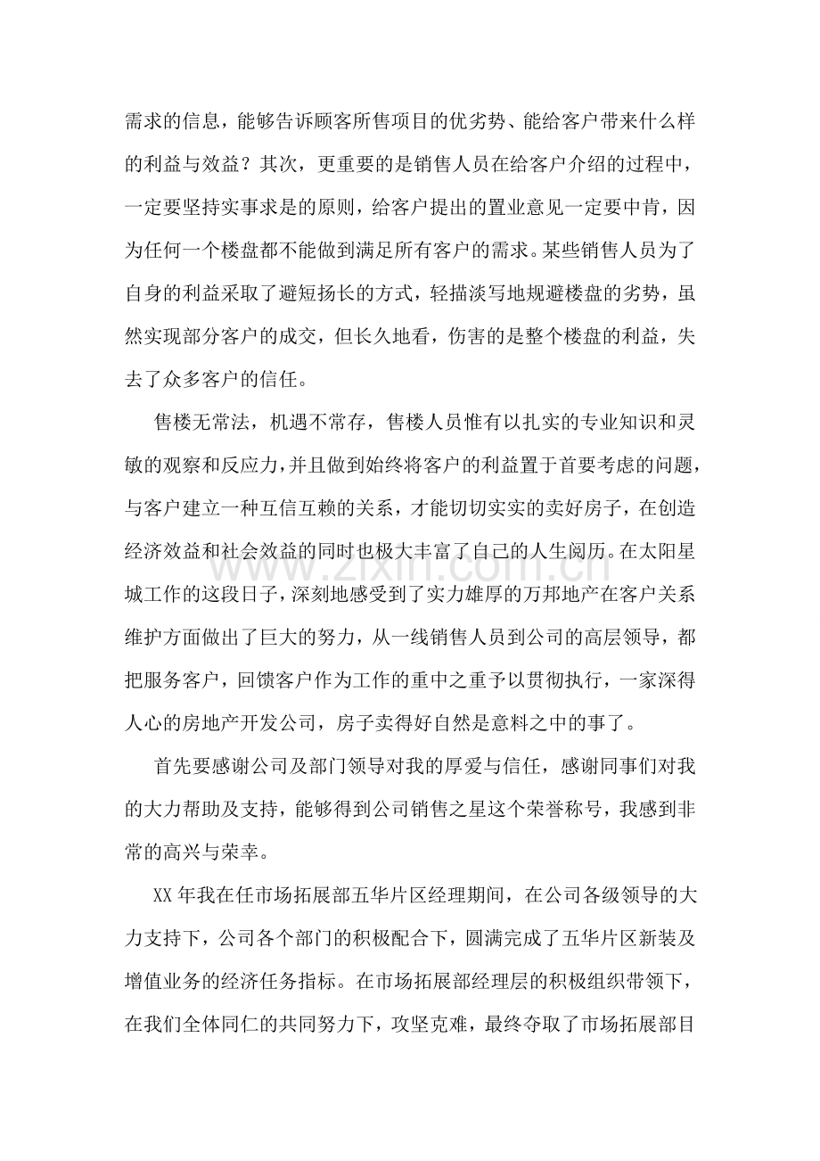 公司员工获奖感言.doc_第2页