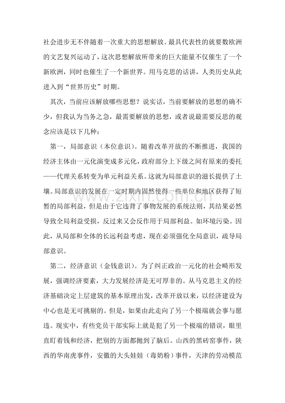 关于继续解放思想大讨论活动的心得体会.doc_第2页