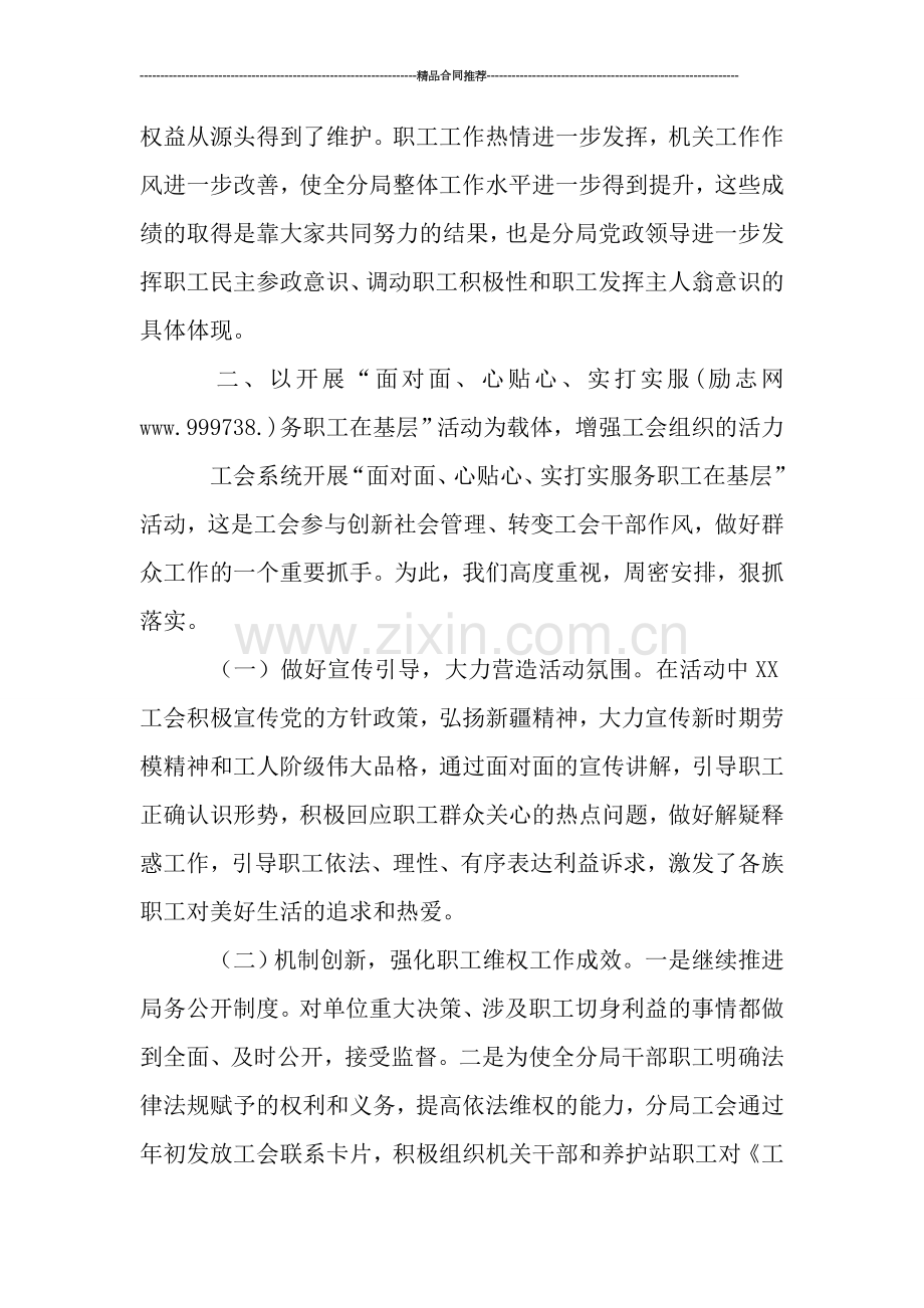 十月中旬公路局工会工作总结.doc_第2页