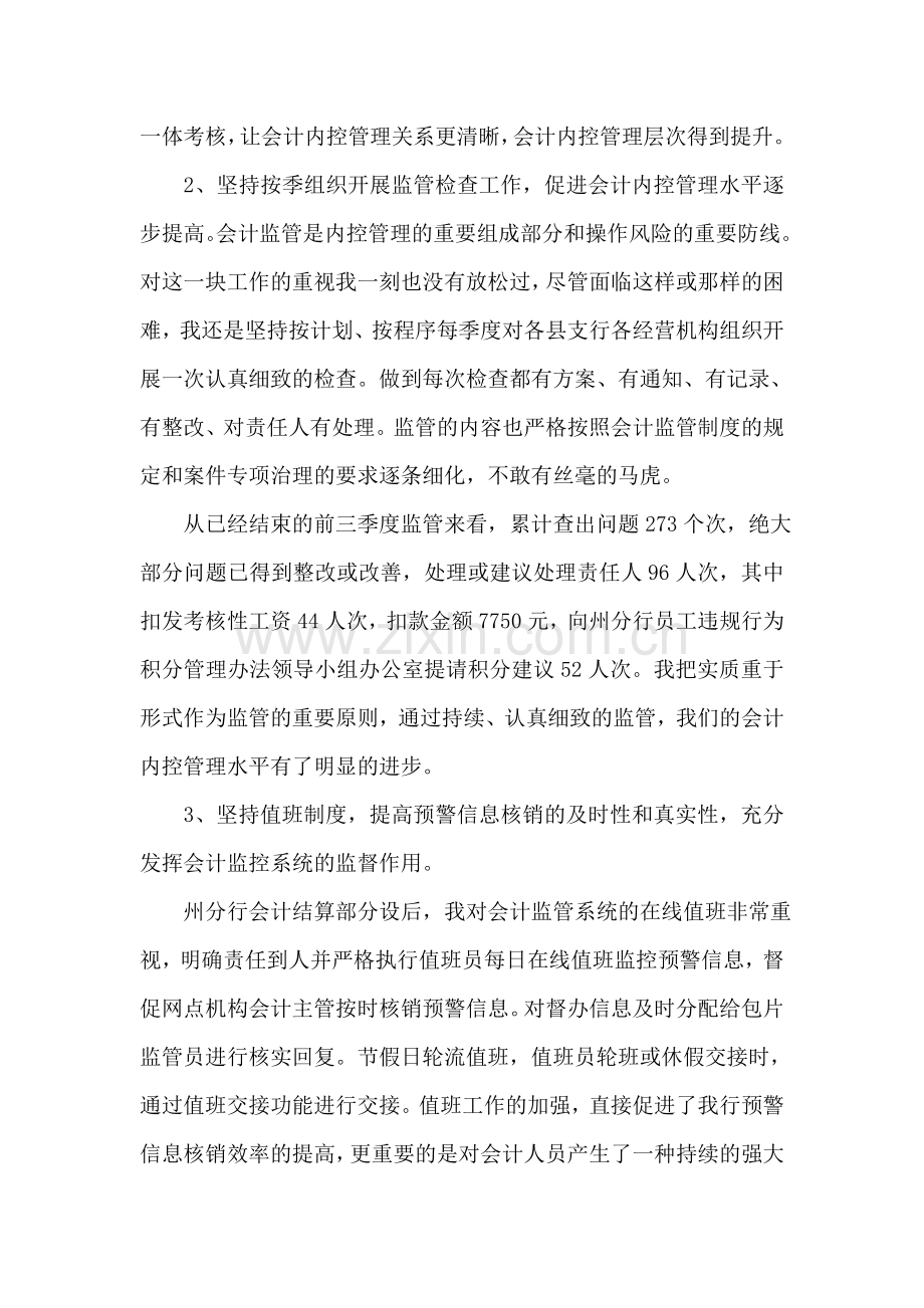 农业银行会计结算工作述职报告.doc_第2页