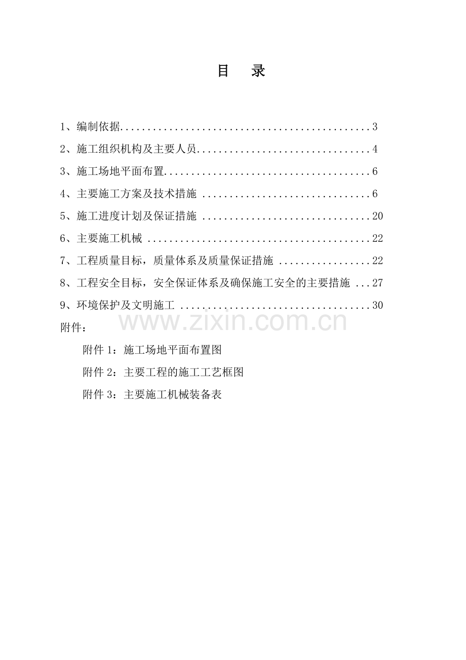 边坡施工组织设计.docx_第2页