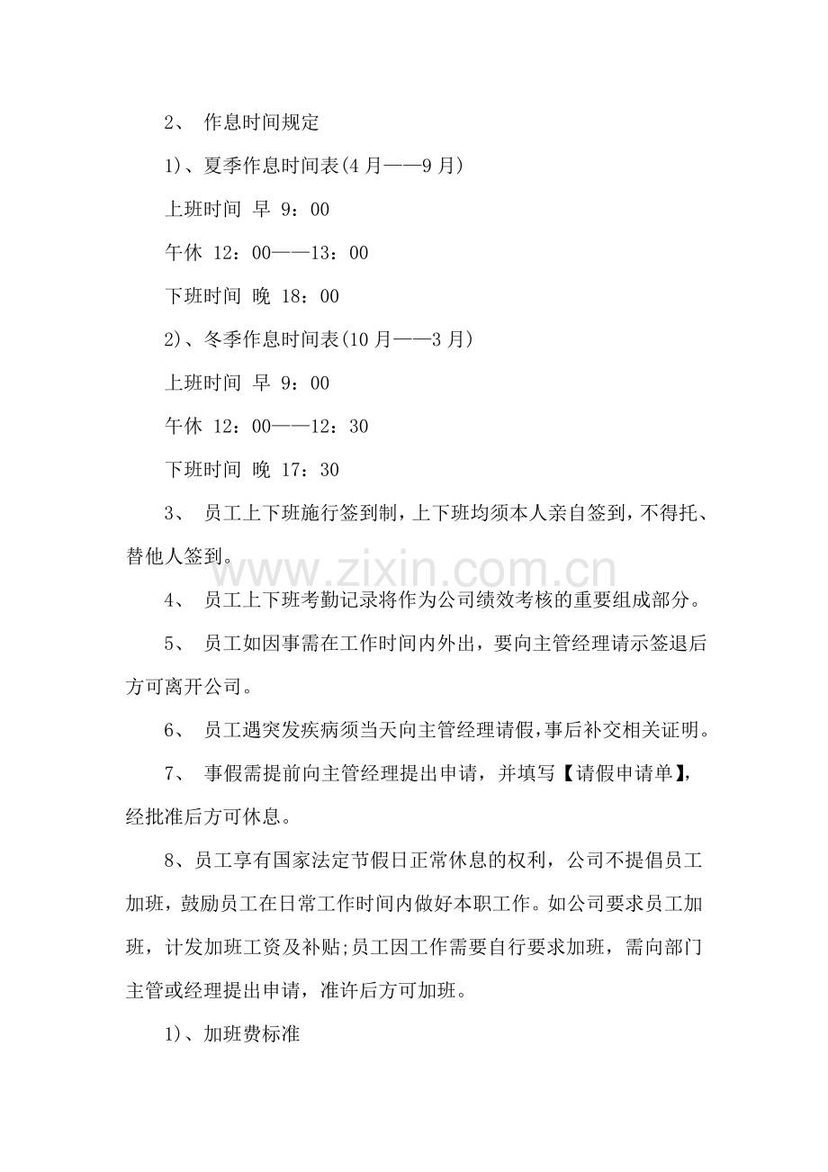 公司员工管理制度范文.doc_第2页