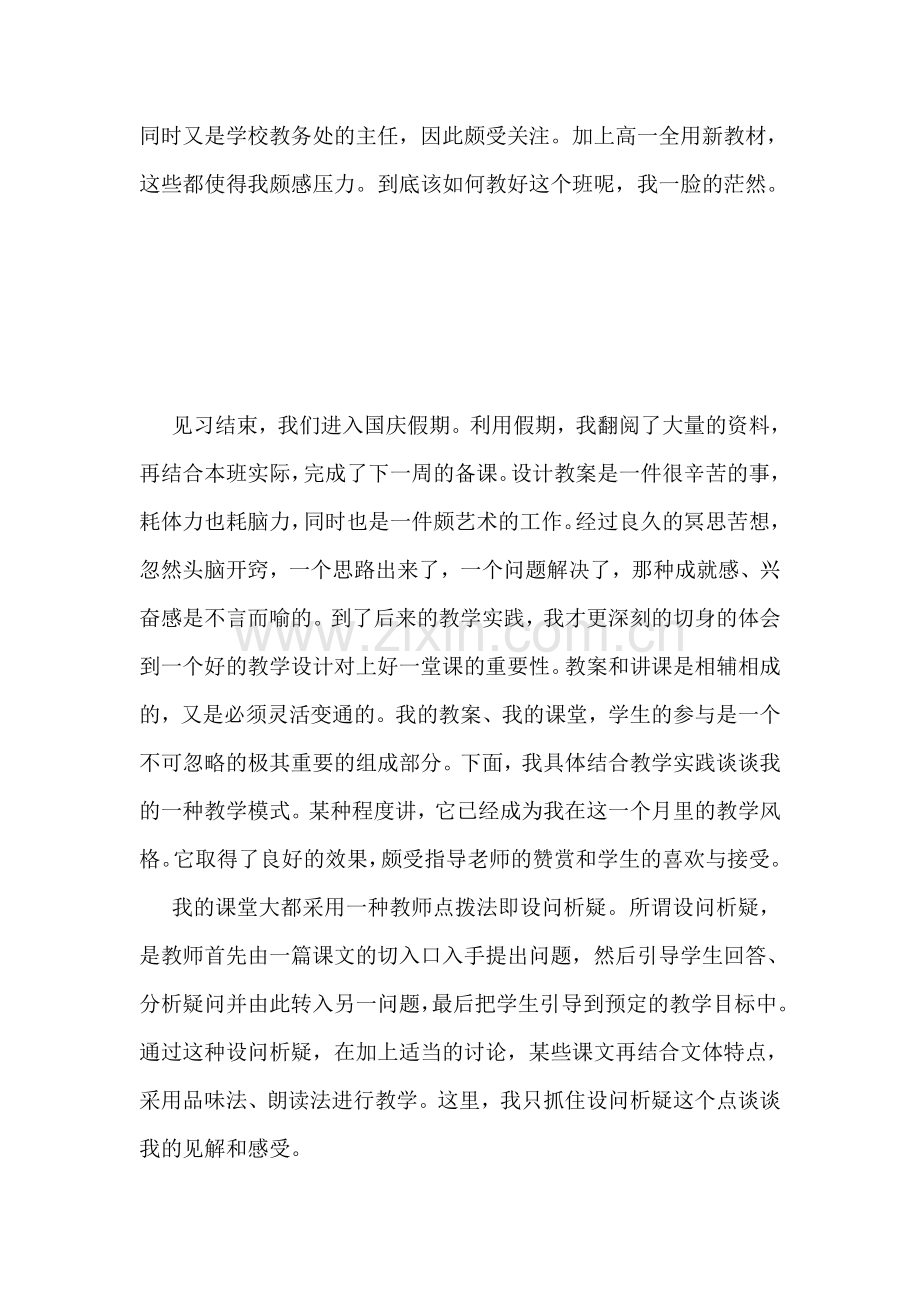 初中语文教育实习总结.doc_第2页