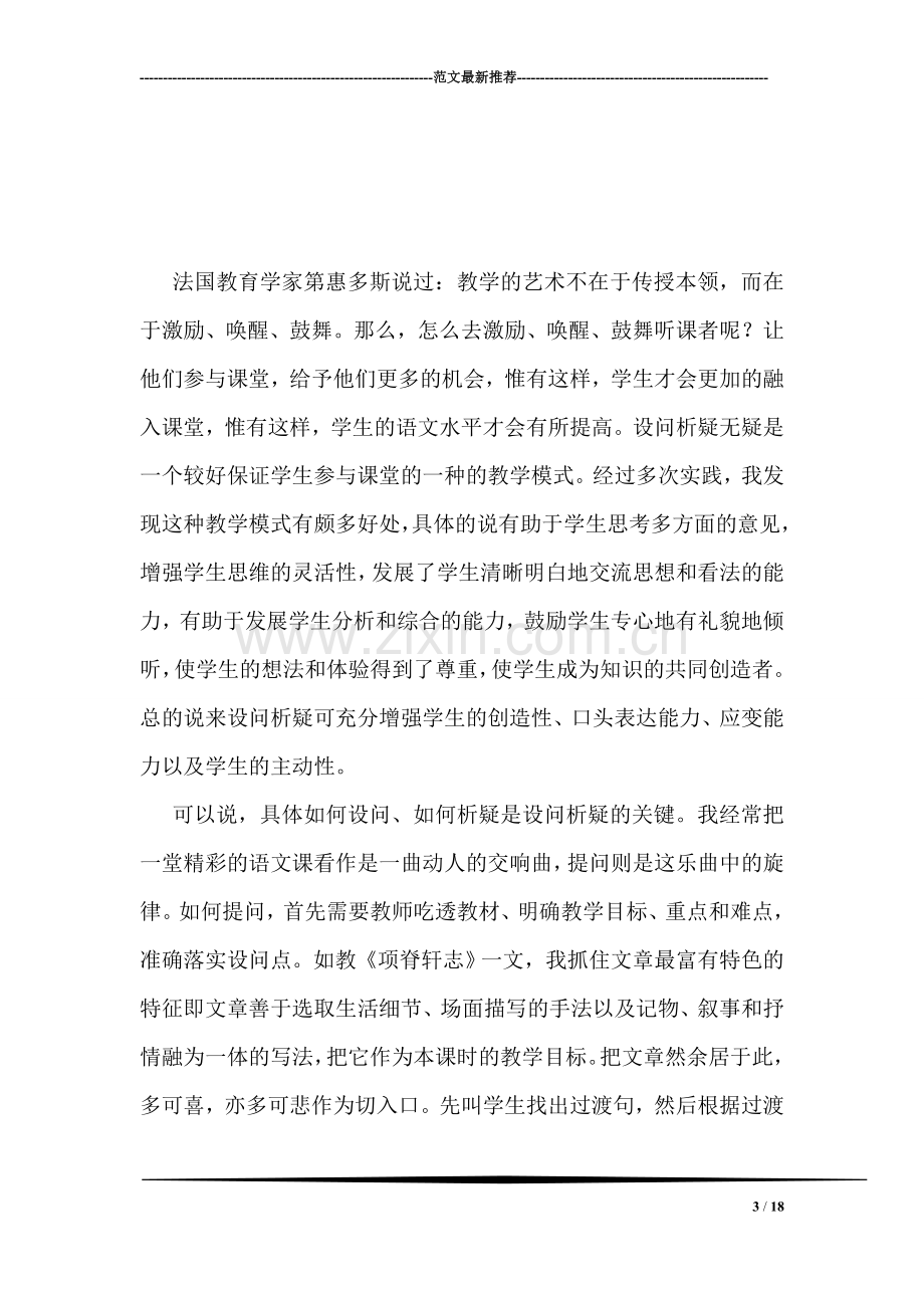 初中语文教育实习总结.doc_第3页