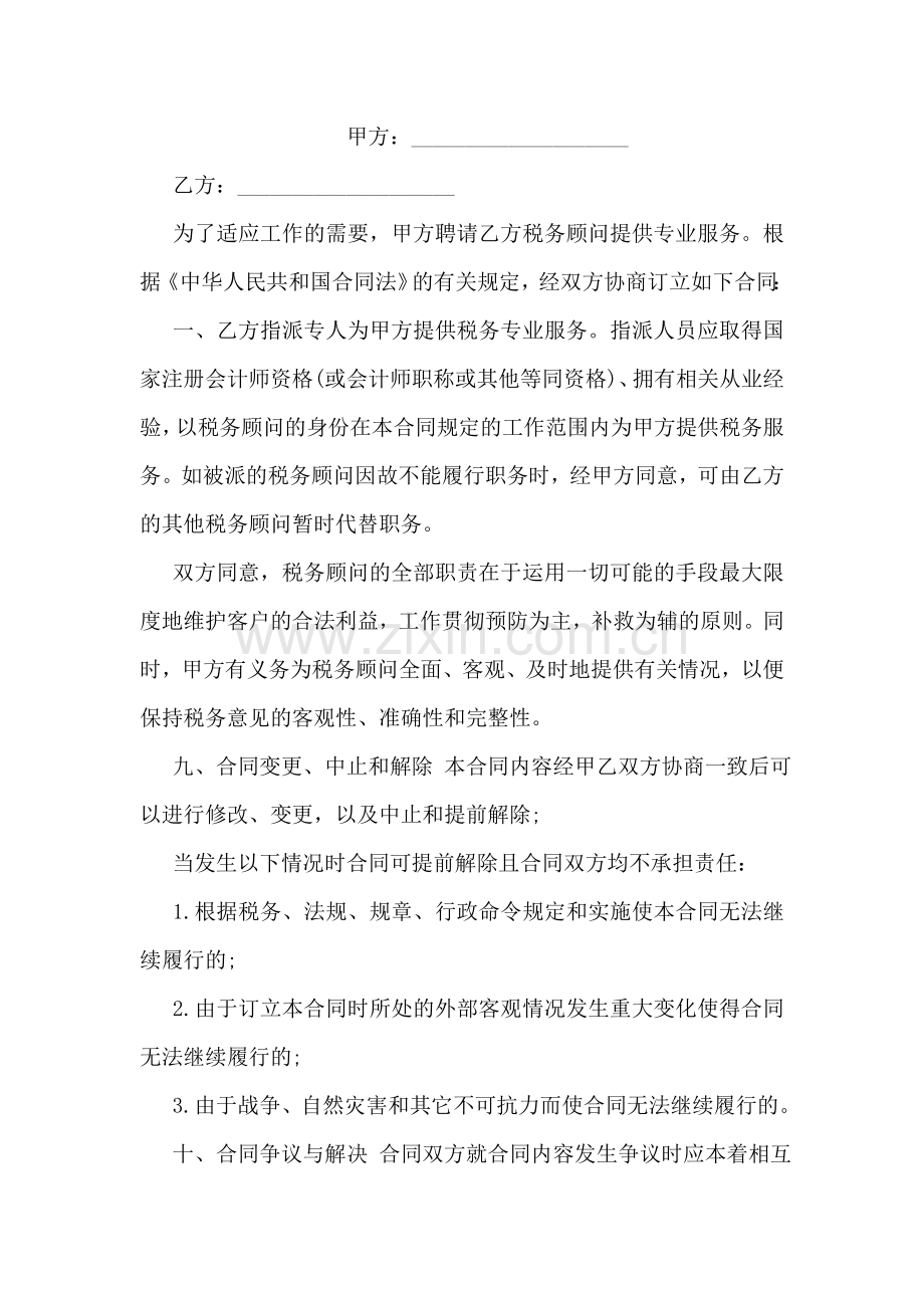 俱乐部月卡服务协议书.doc_第2页