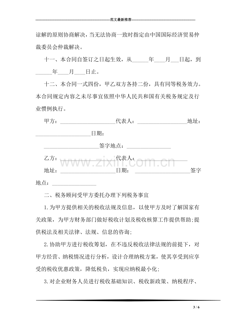 俱乐部月卡服务协议书.doc_第3页