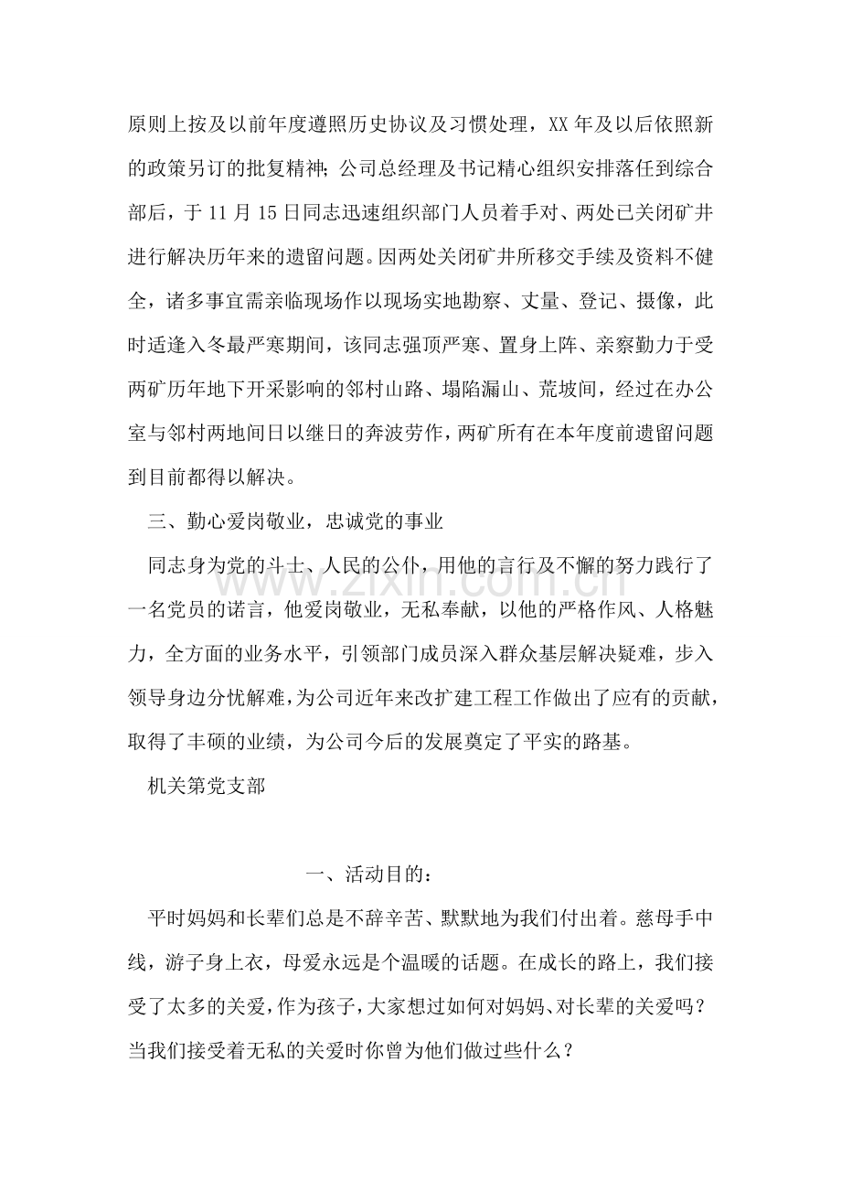 党员先锋岗先进事迹材料.doc_第2页