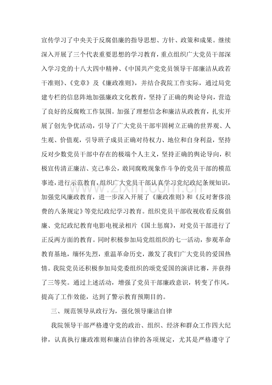 党风廉政建设年终总结.doc_第2页