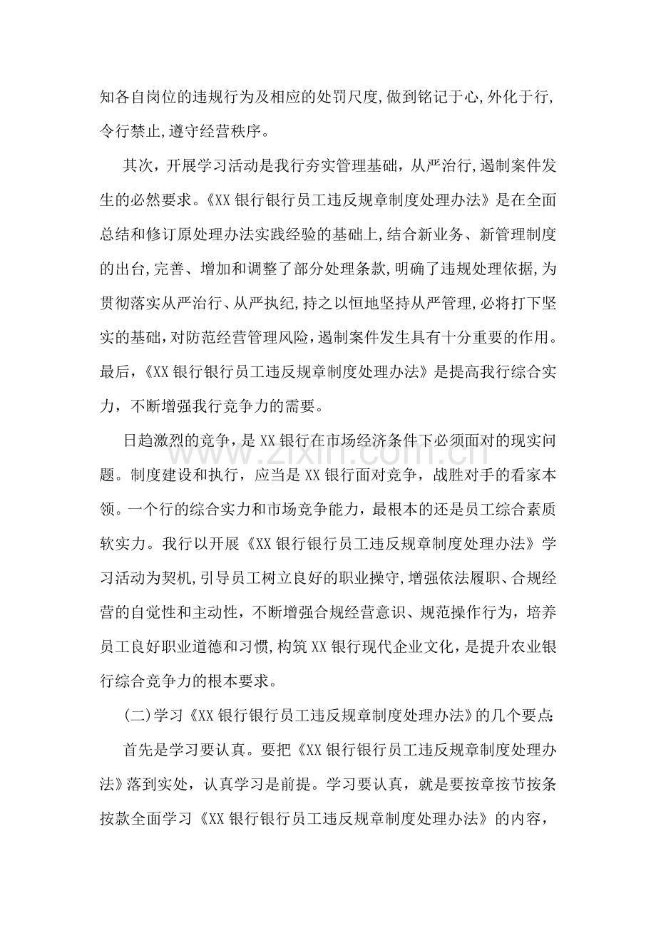 关于规章制度的学习心得体会写作模板一览.doc_第2页