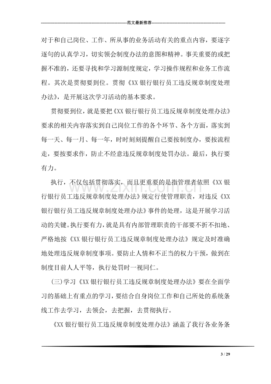 关于规章制度的学习心得体会写作模板一览.doc_第3页