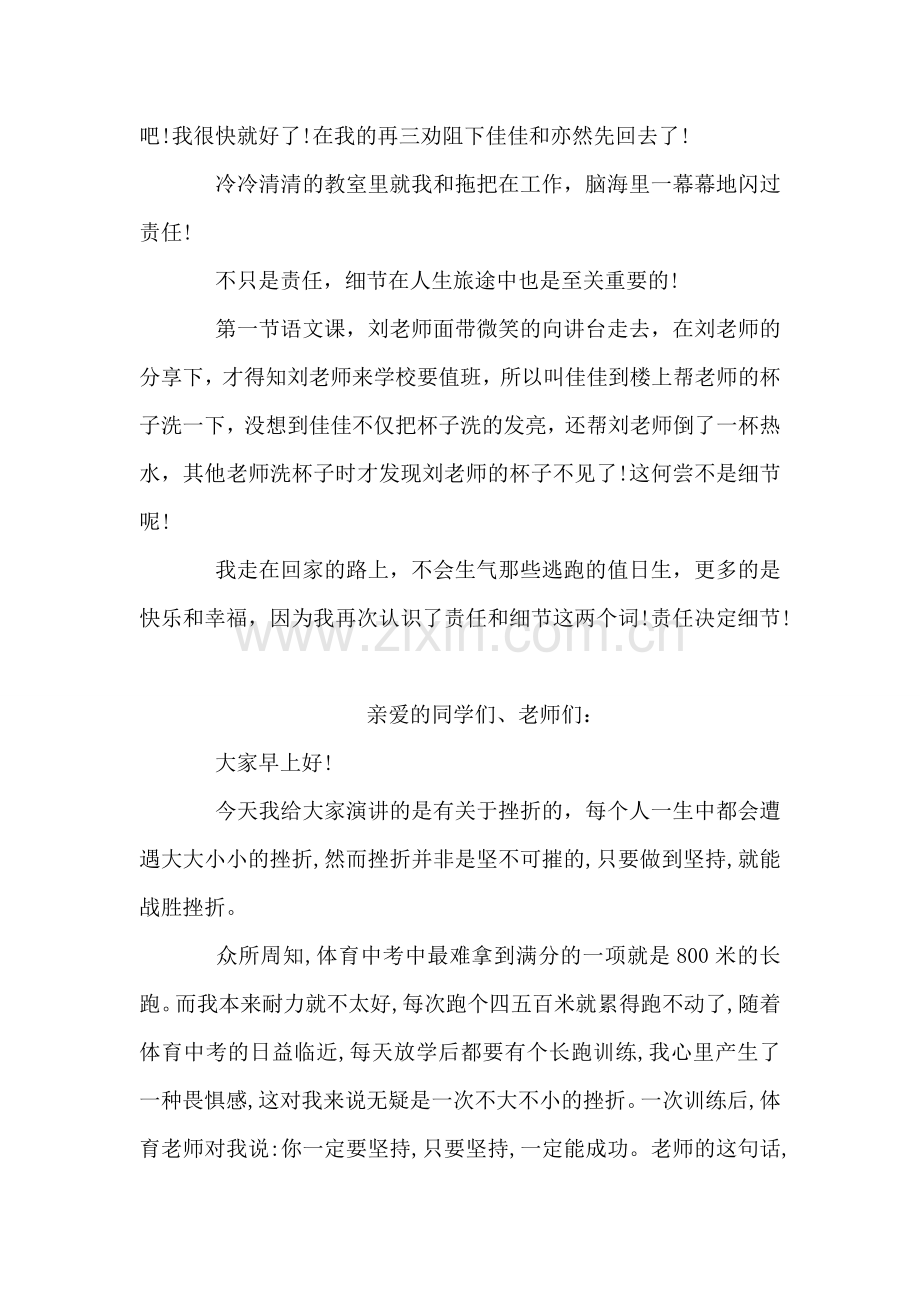 关于责任的心得体会.doc_第2页