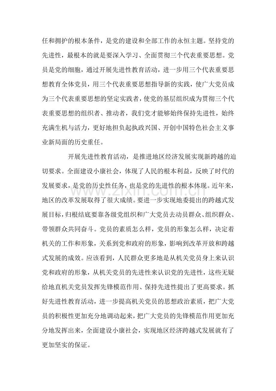 保持党员先进性教育活动研讨会上的讲话-党建党委.doc_第2页