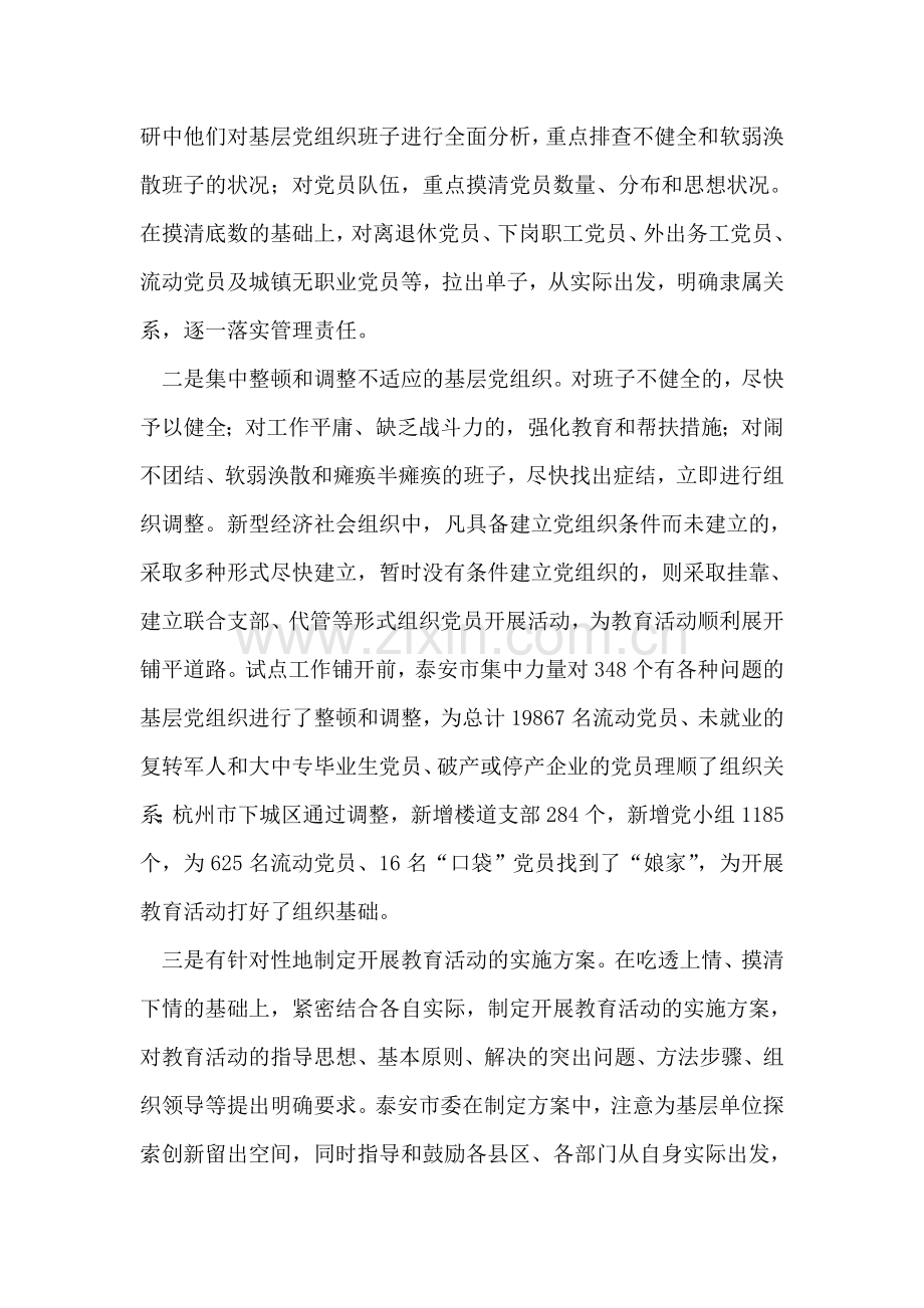 关于保持党员先进性教育活动的调研报告.doc_第2页