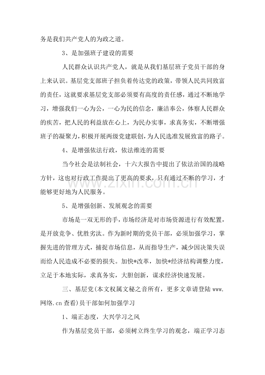 党员干部学习心得.doc_第2页