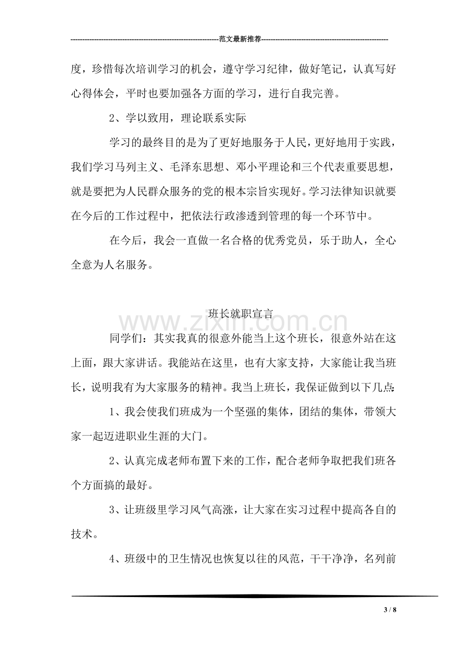 党员干部学习心得.doc_第3页