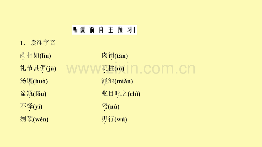 高中语文专题4寻觅文言津梁第15课廉颇蔺相如列传节选课件苏教版必修.ppt_第2页