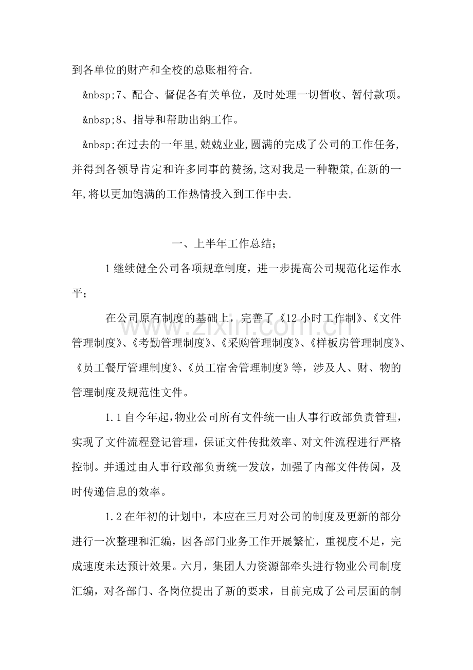 公司一般会计年终总结.doc_第2页