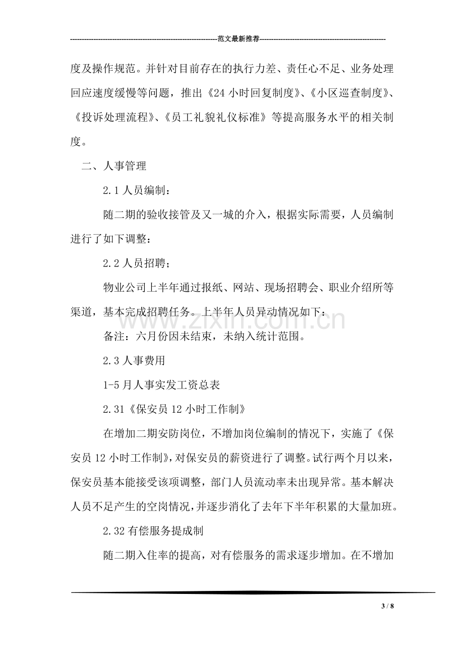 公司一般会计年终总结.doc_第3页