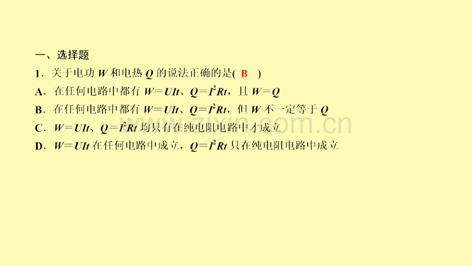 高中物理第二章恒定电流课时14焦耳定律课件新人教版选修3-.ppt_第3页