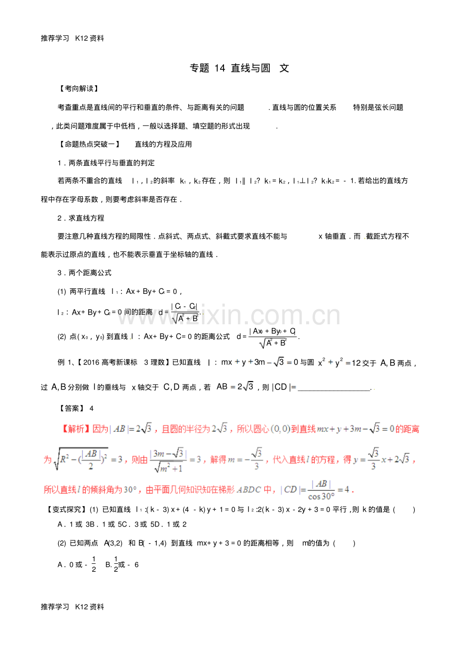 高考数学考点解读+命题热点突破专题14直线与圆文.pdf_第1页