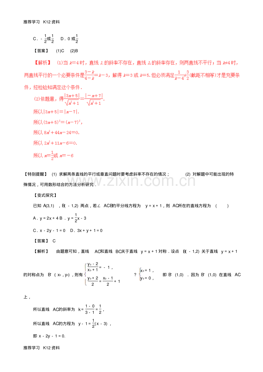 高考数学考点解读+命题热点突破专题14直线与圆文.pdf_第2页