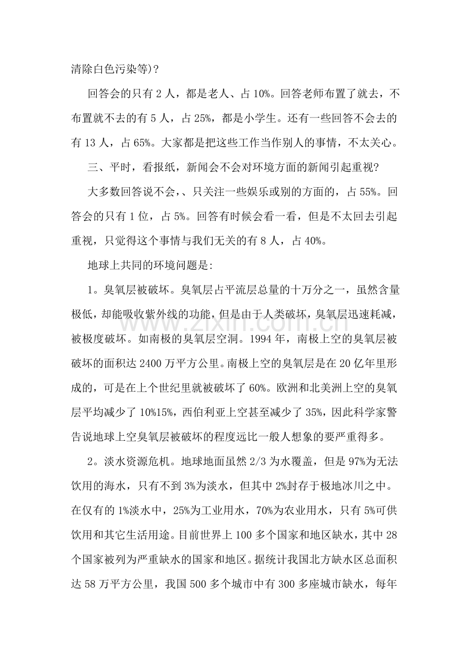 关于环境污染的调查报告.doc_第2页