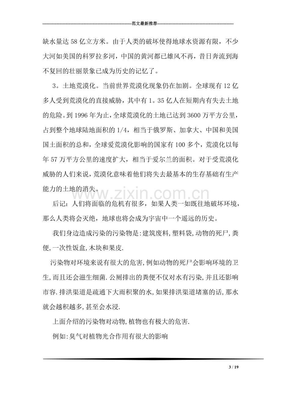 关于环境污染的调查报告.doc_第3页