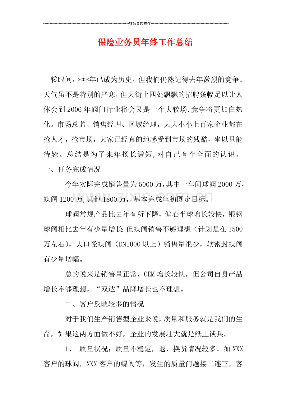 保险业务员年终工作总结.doc_第1页