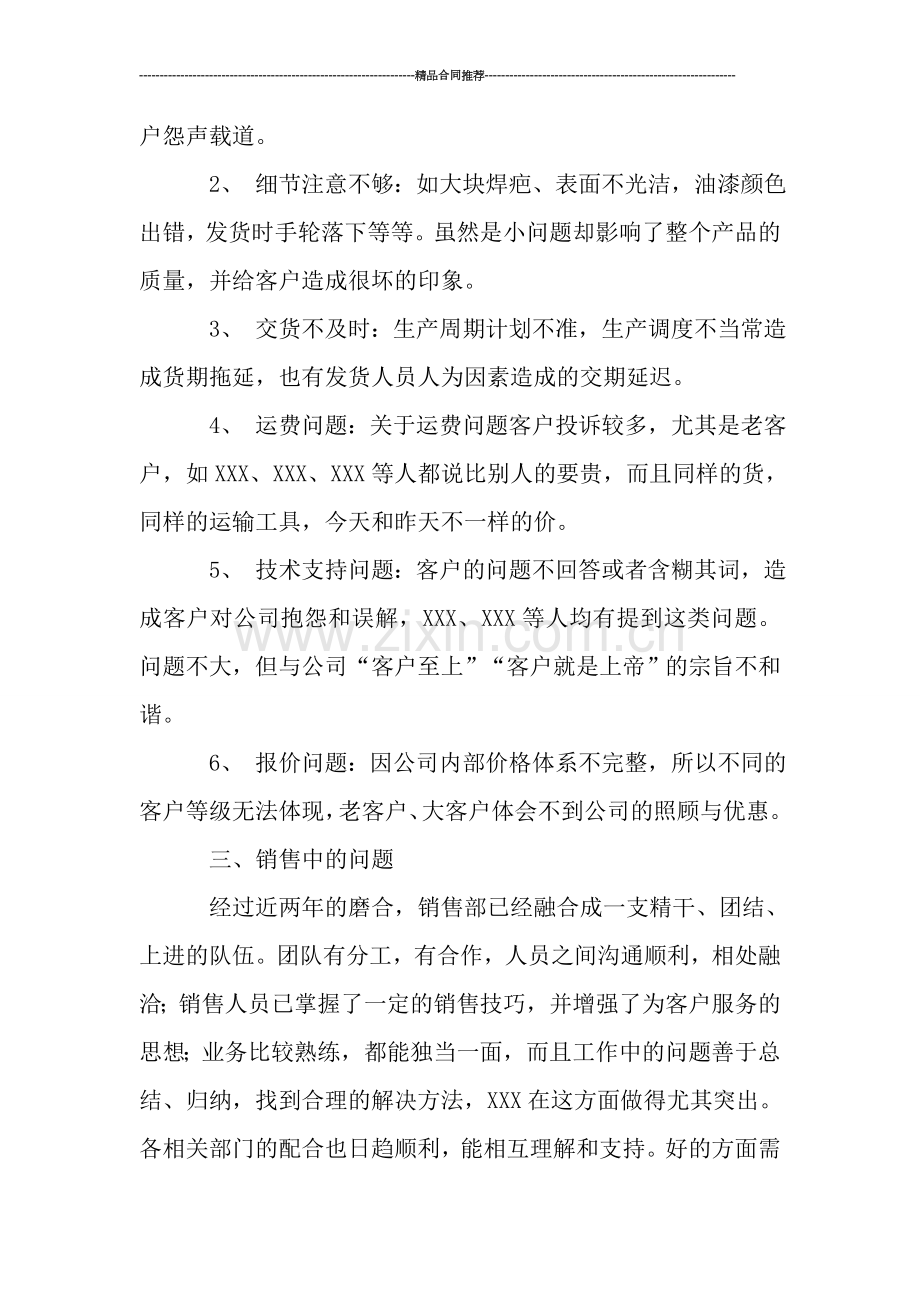 保险业务员年终工作总结.doc_第2页