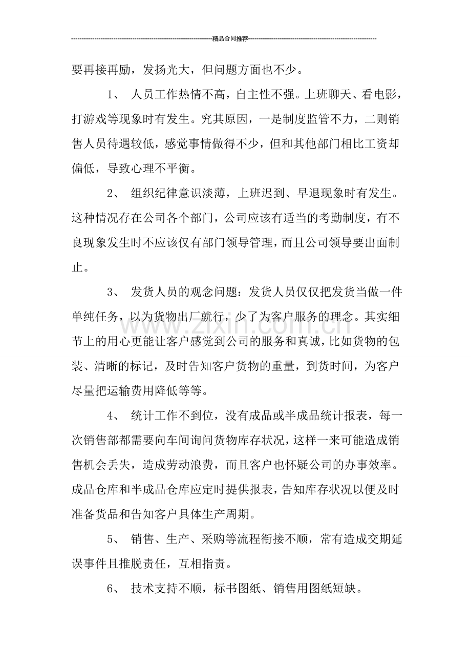 保险业务员年终工作总结.doc_第3页