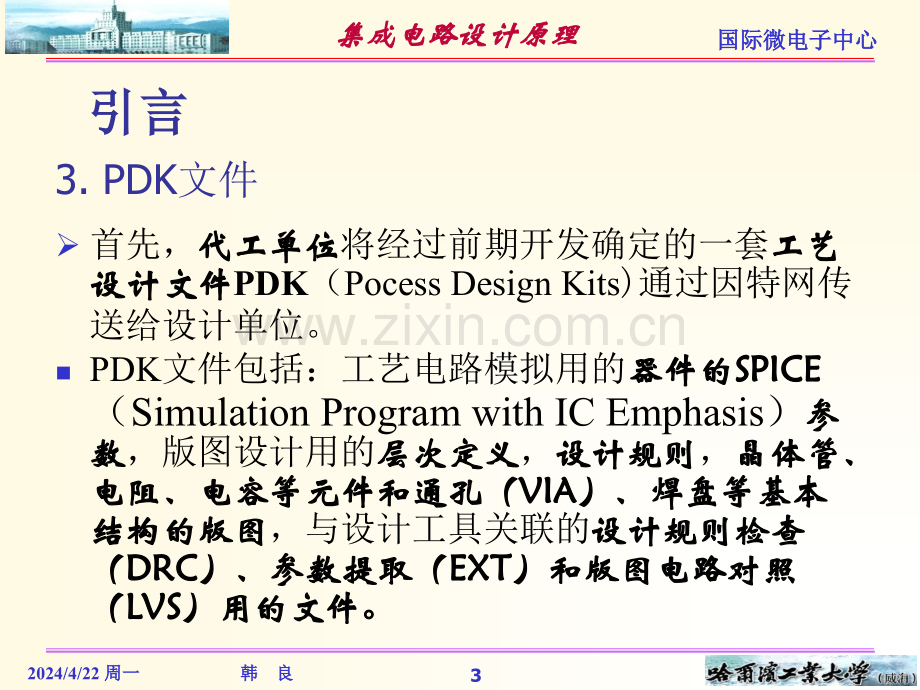 集成电路制造工艺流程.pptx_第3页