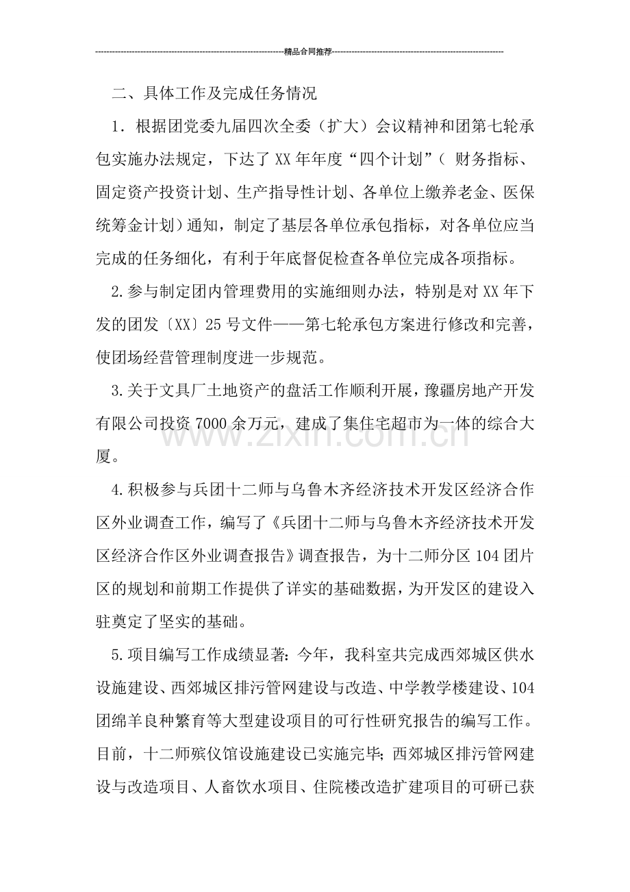 兵团发改科年终总结.doc_第2页