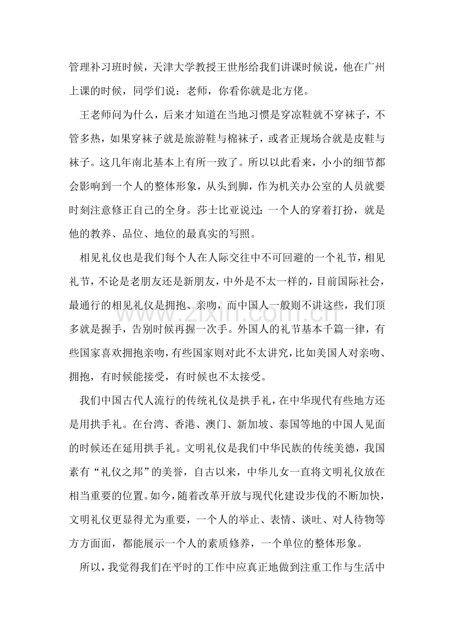 关于礼仪的心得体会范例.doc_第2页